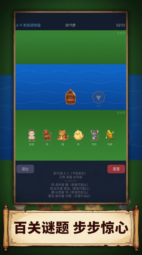 过河谜题游戏截图
