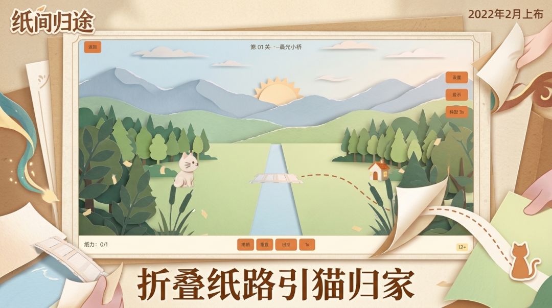 纸间归途游戏截图