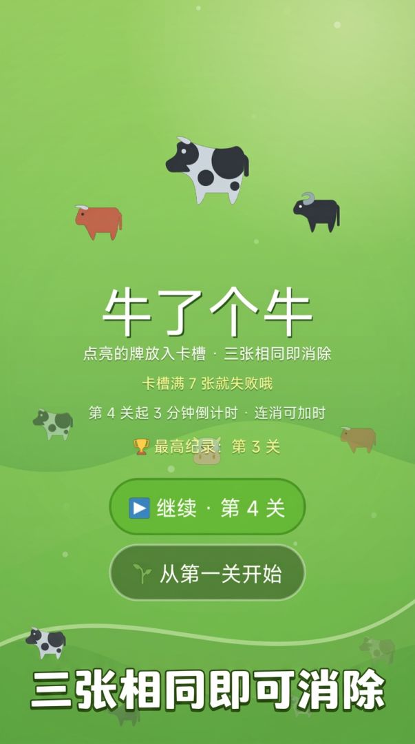 牛了个牛游戏截图