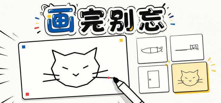画完别忘 封面