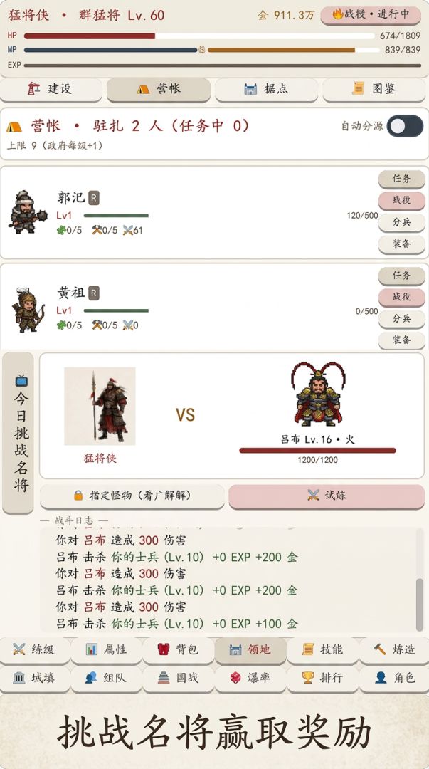 挂机三国志游戏截图