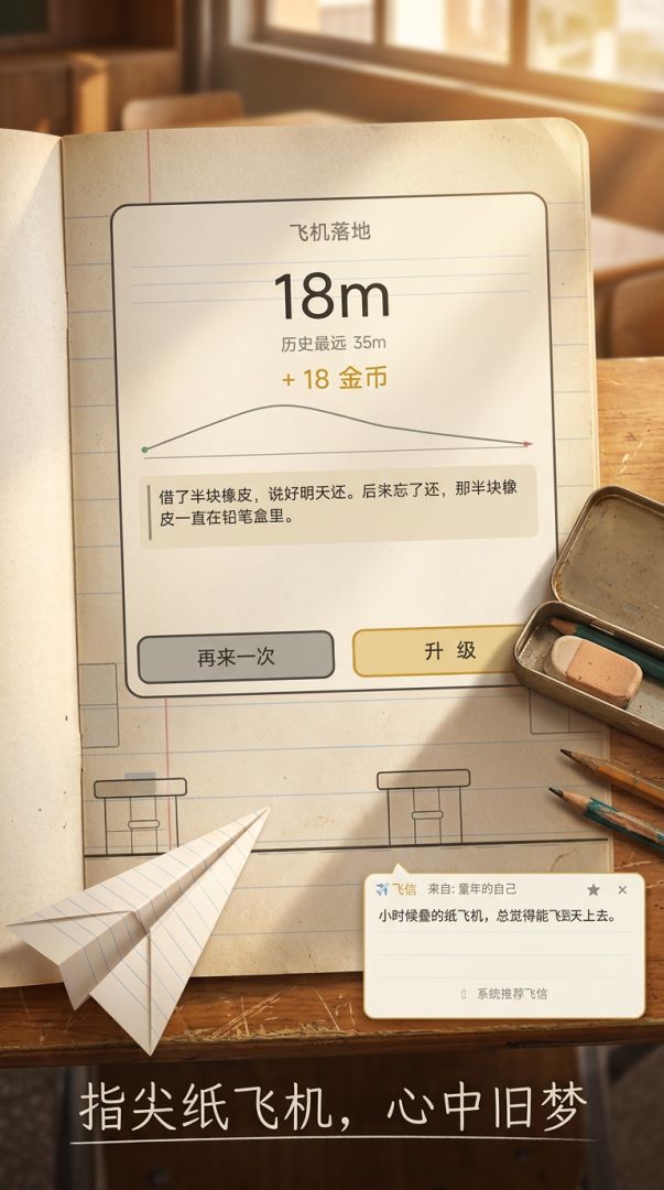 童年的纸飞机游戏截图