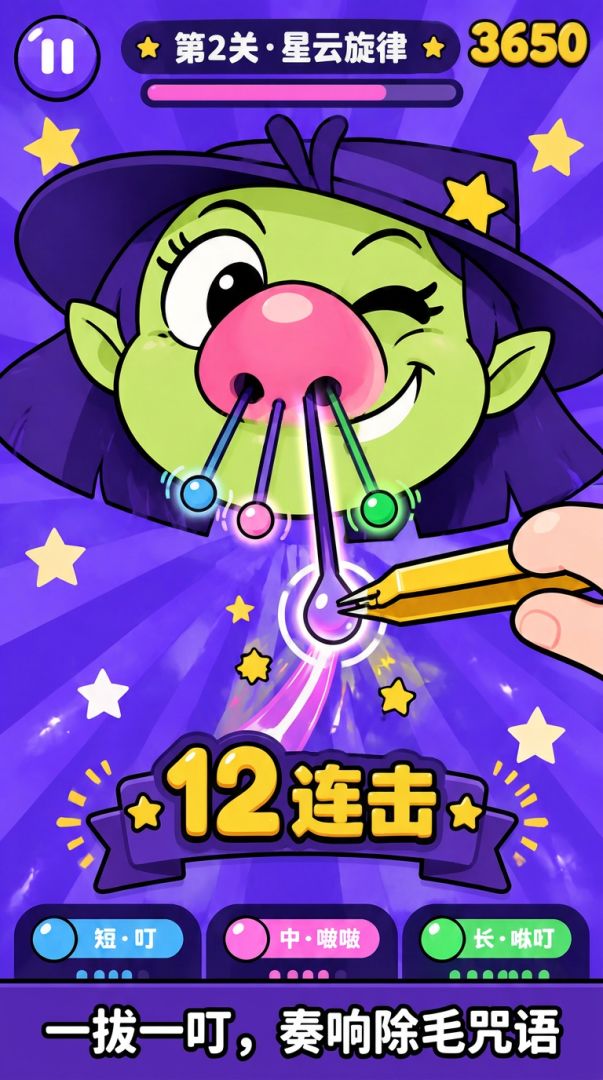 女巫的鼻毛游戏截图