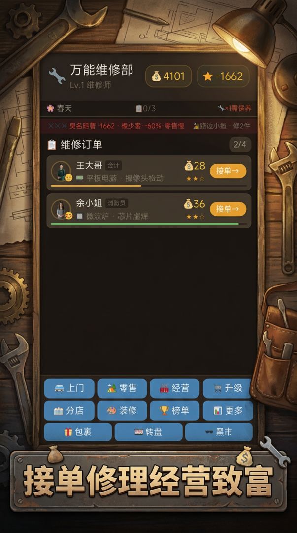 万能维修部游戏截图