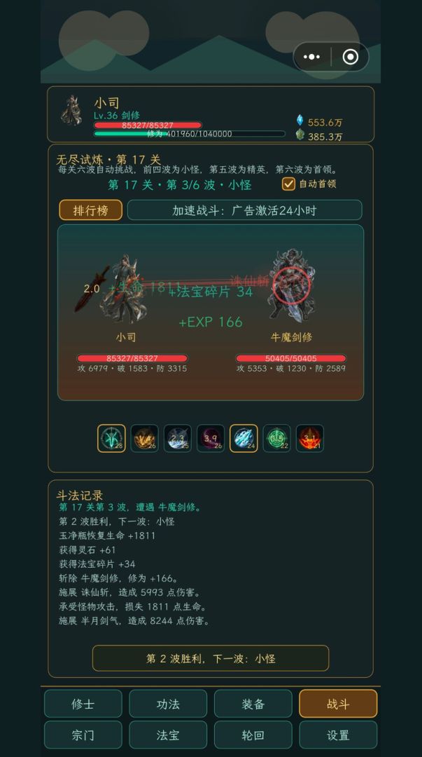 无尽放置修仙游戏截图