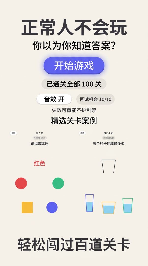 正常人不会玩游戏截图