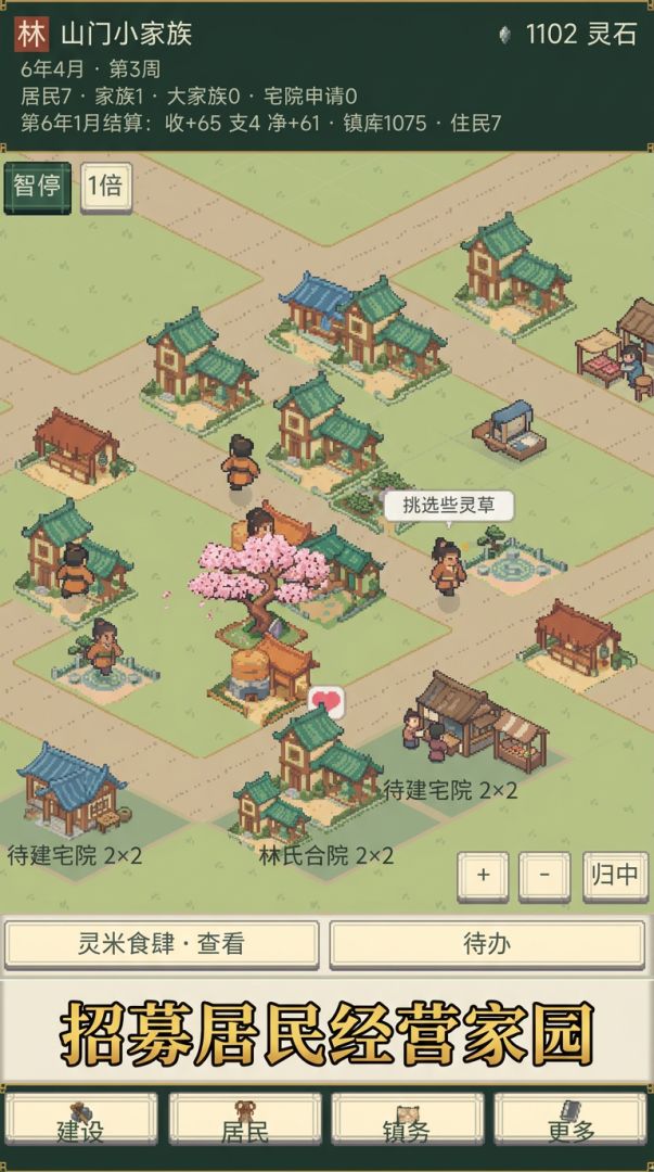 青岫仙镇游戏截图