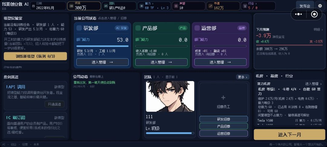 不要创业做AI游戏截图
