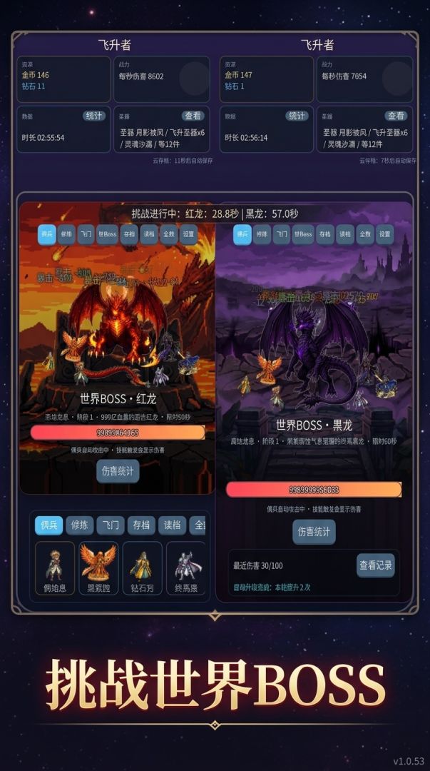 飞升者游戏截图