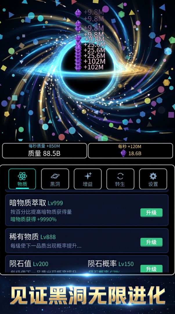 黑洞无限吞游戏截图