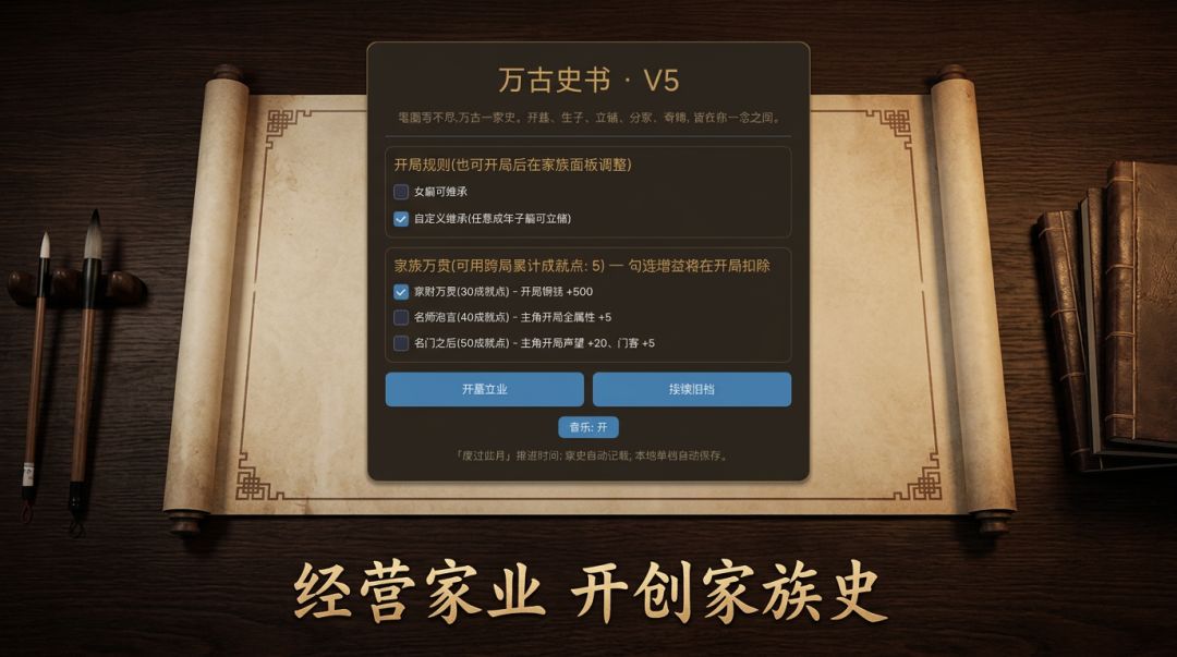 万古史书游戏截图