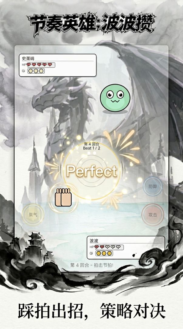 节奏英雄：波波攒游戏截图