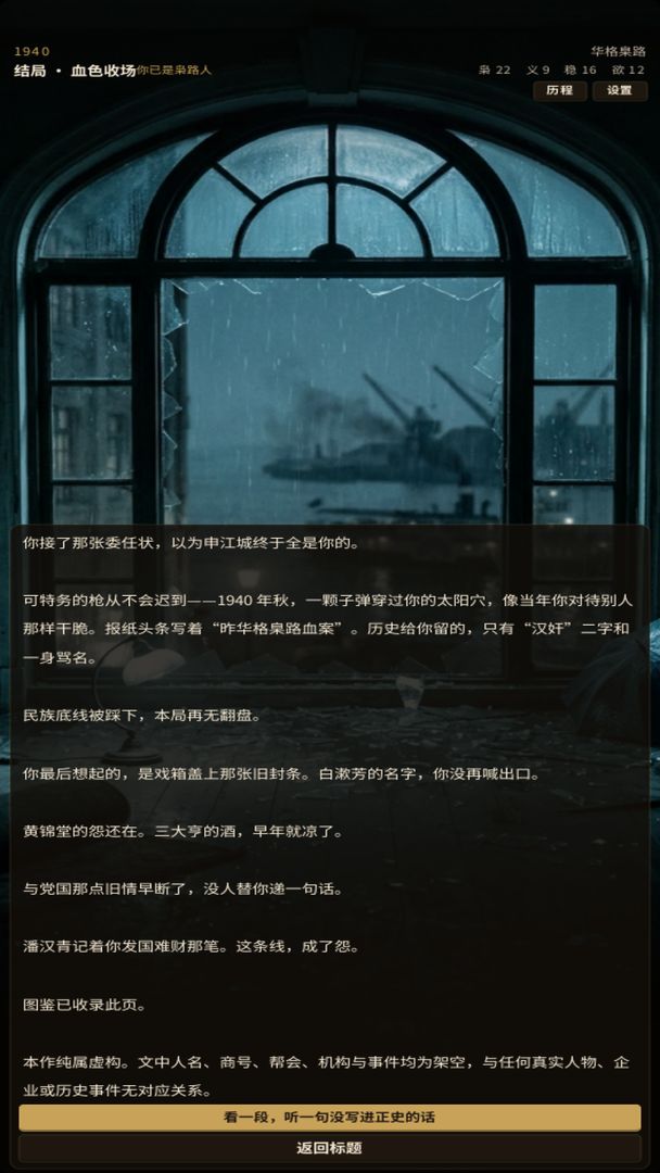 申江枭雄游戏截图