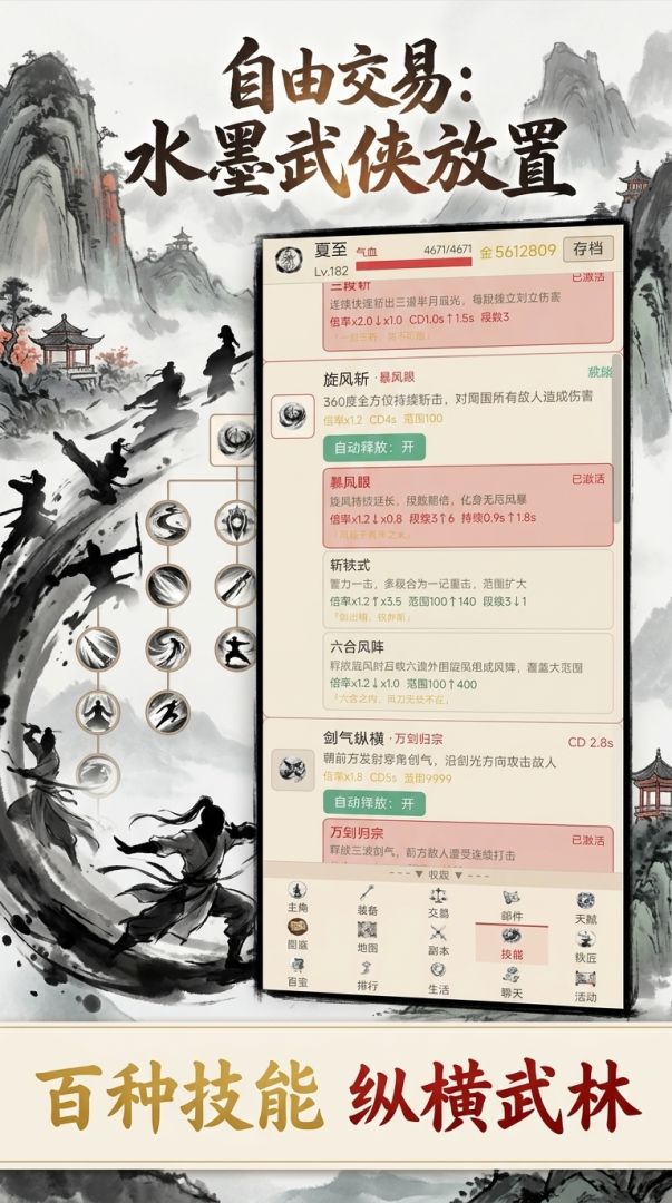 自由交易：水墨武侠放置游戏截图