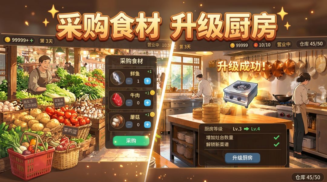 厨神小馆游戏截图