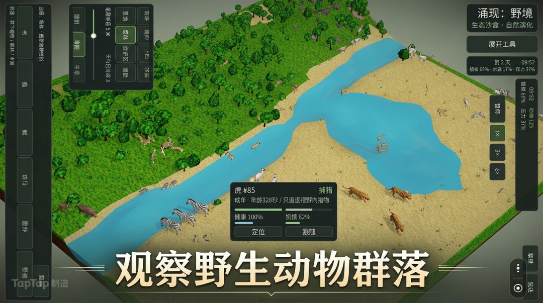 涌现:野境游戏截图