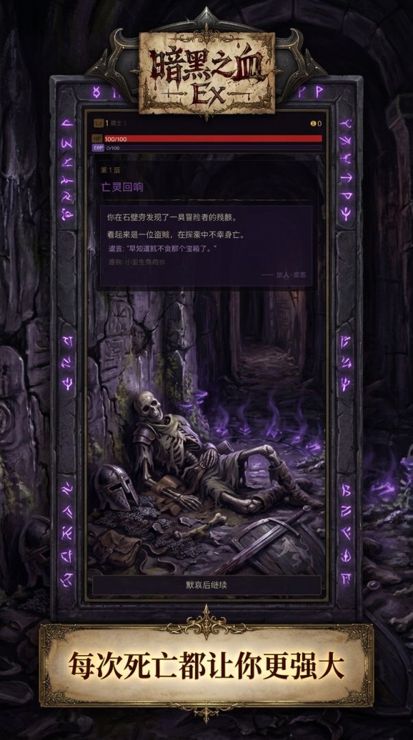 暗黑之血Ex游戏截图