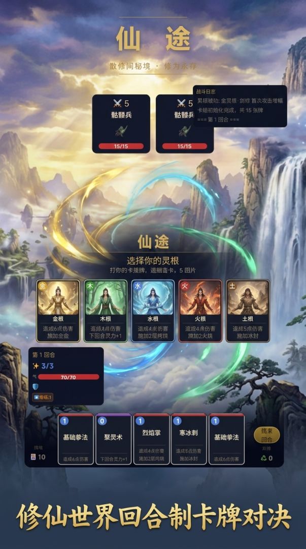 仙途游戏截图
