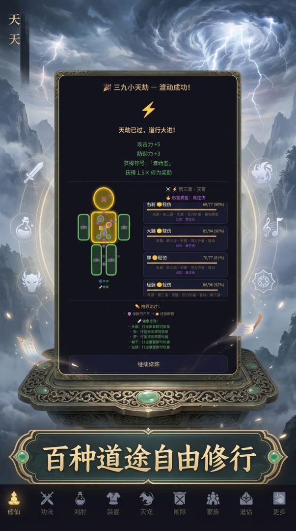 修仙世界游戏截图