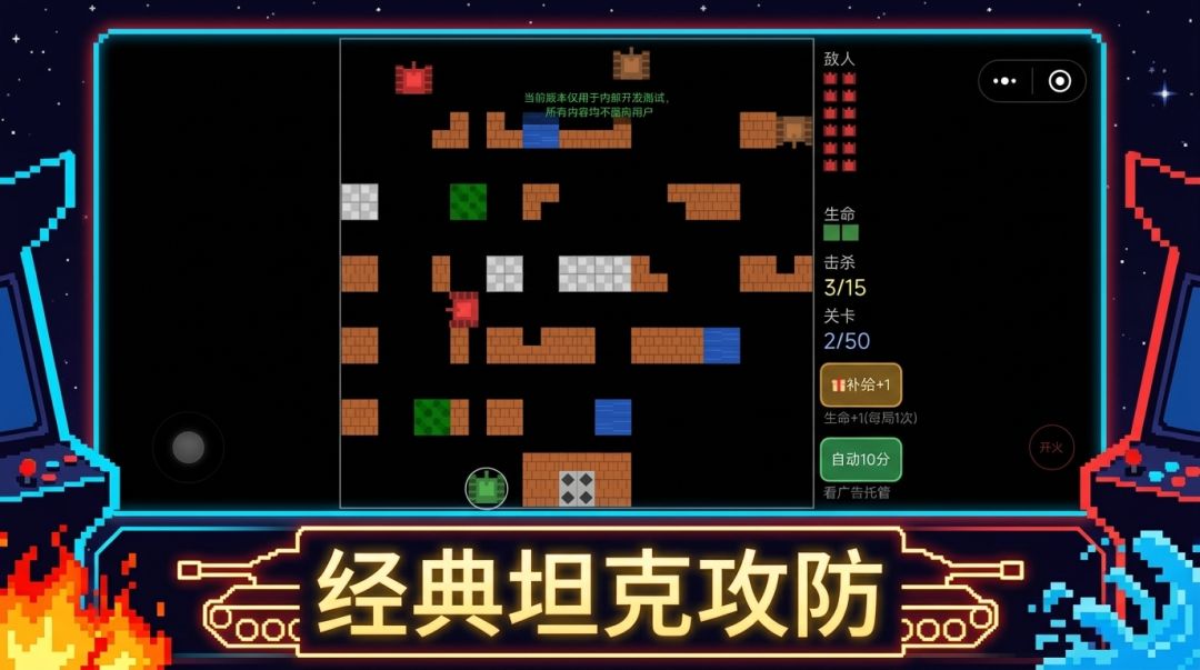 坦克模拟器游戏截图