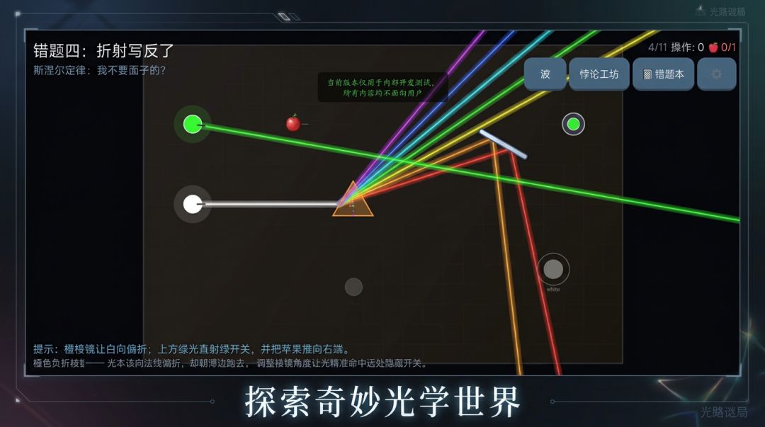 光路谜局游戏截图