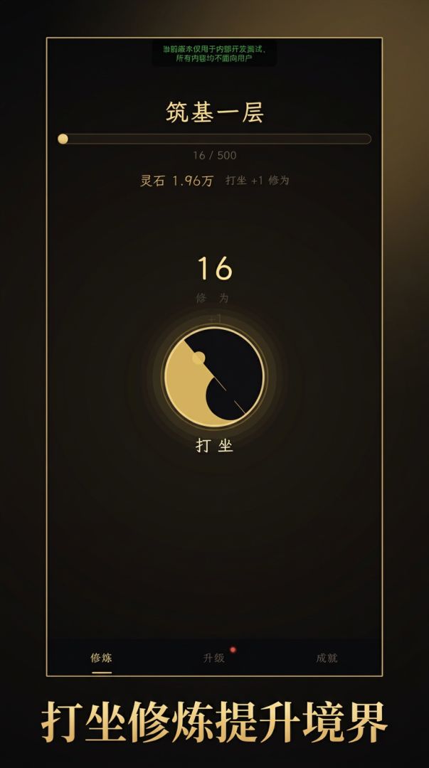 挂机修个仙游戏截图