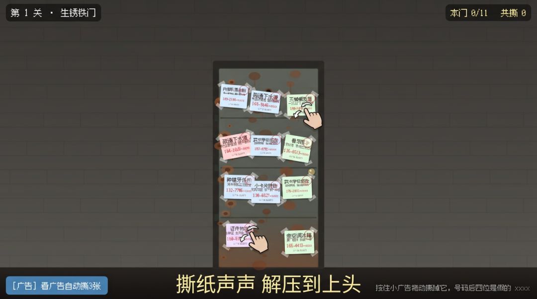 小广告快走开游戏截图