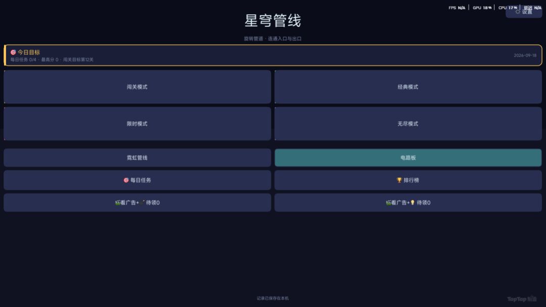 星穹管线游戏截图