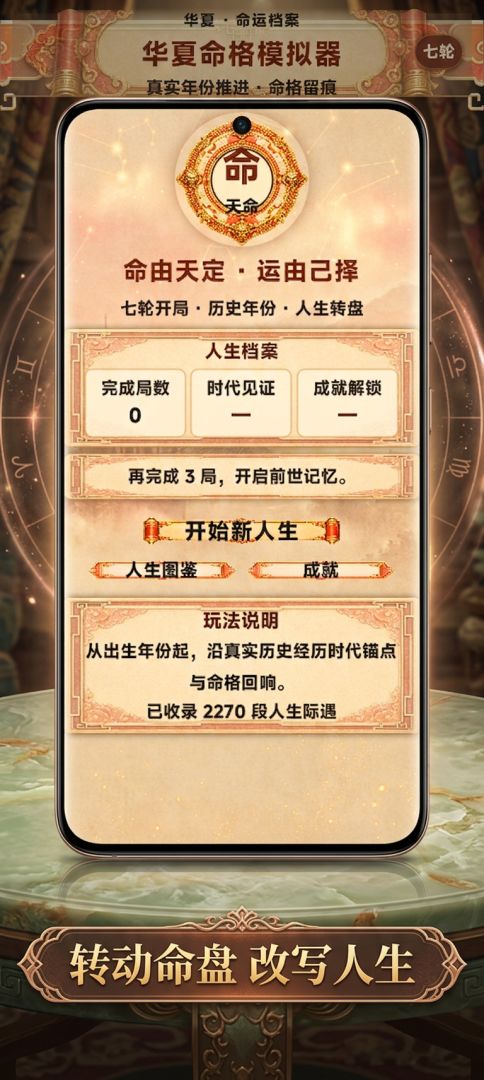 华夏命格模拟器游戏截图