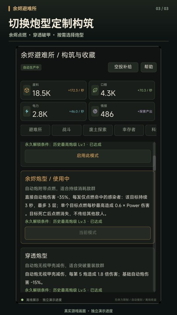 余烬避难所游戏截图