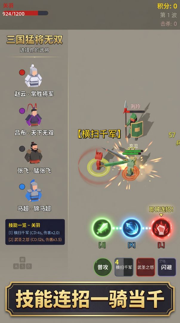 三国猛将无双游戏截图
