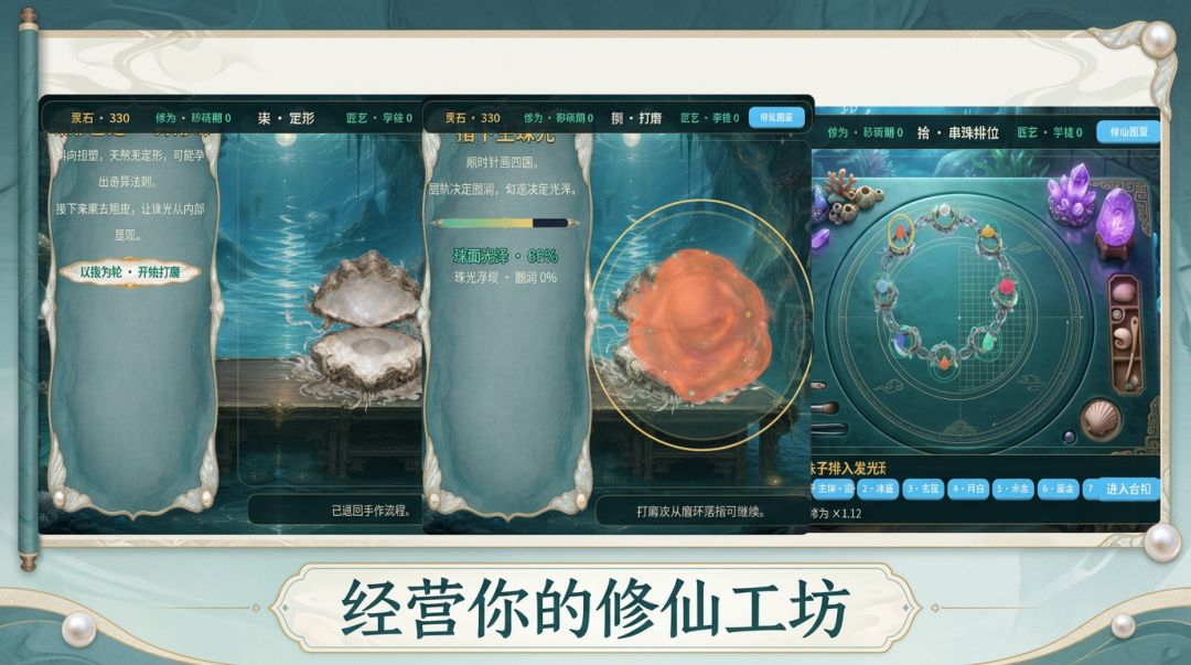 灵珠修仙坊游戏截图