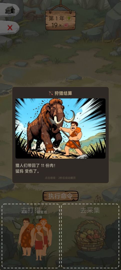 为了部落 · 延续游戏截图