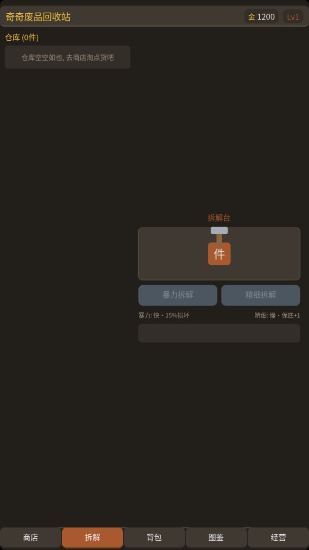 奇奇废品回收站模拟器游戏截图
