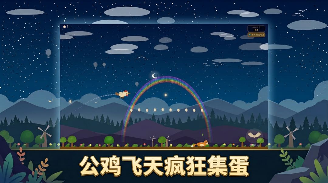 集蛋侠游戏截图