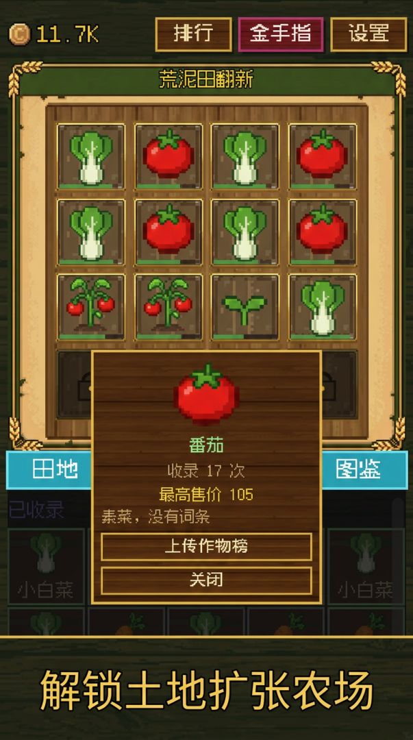 种地种到世界首富游戏截图