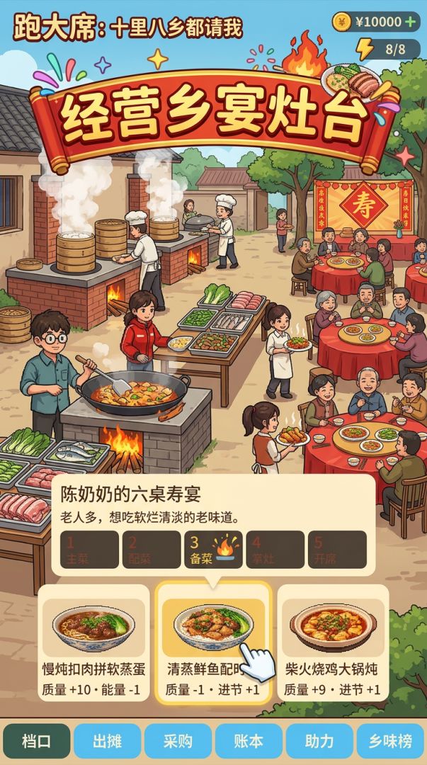跑大席:十里八乡都请我游戏截图