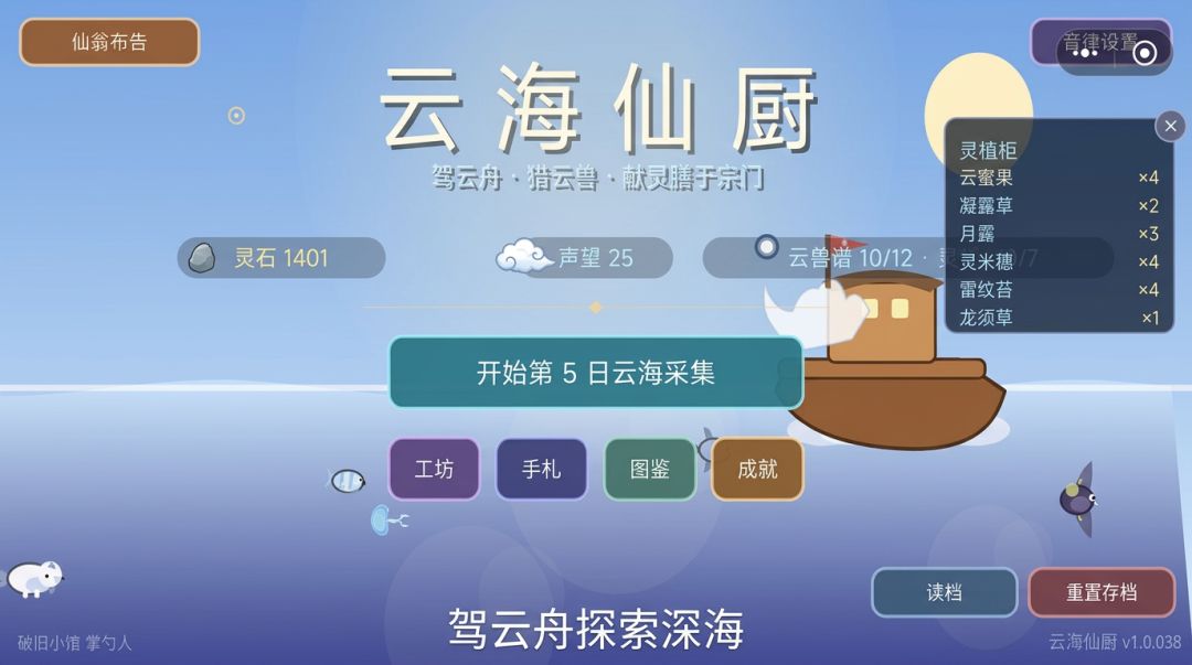 云海仙厨游戏截图
