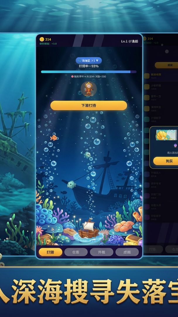 深海寻宝记游戏截图