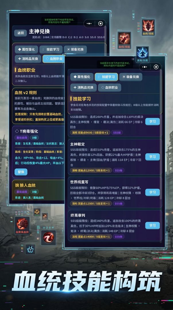 主神：轮回试炼场游戏截图