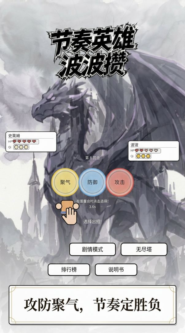 节奏英雄：波波攒游戏截图