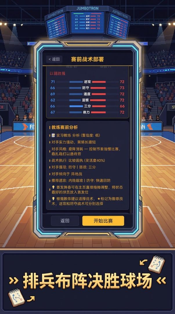 篮球经理游戏截图