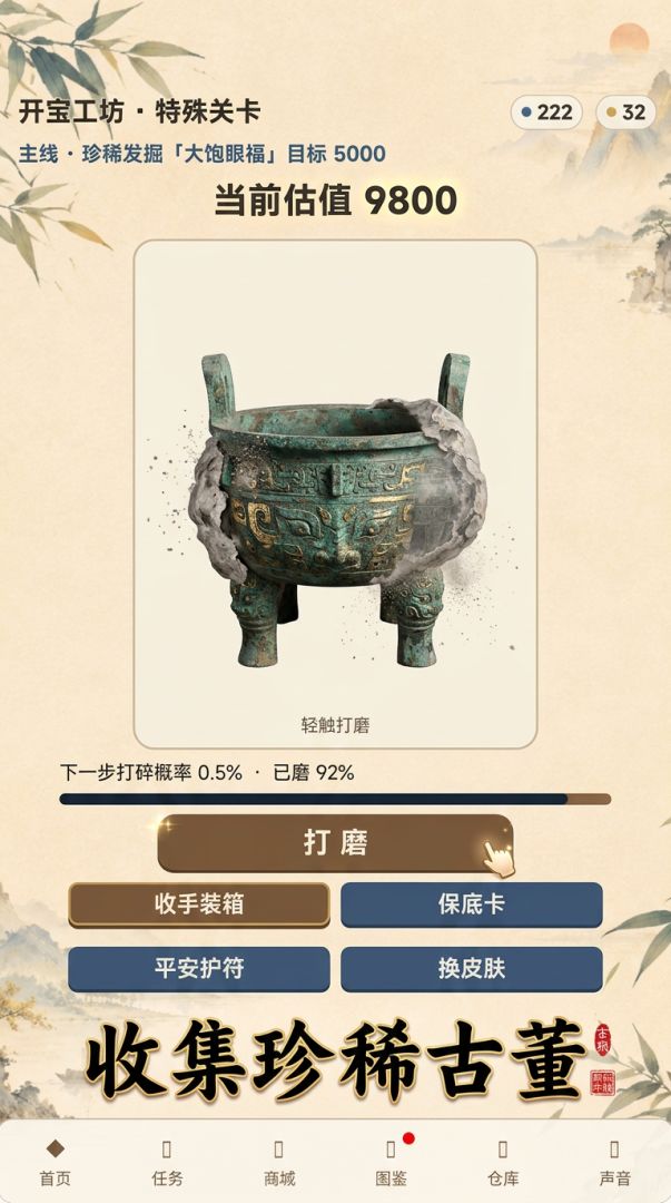 古玩开宝模拟器游戏截图
