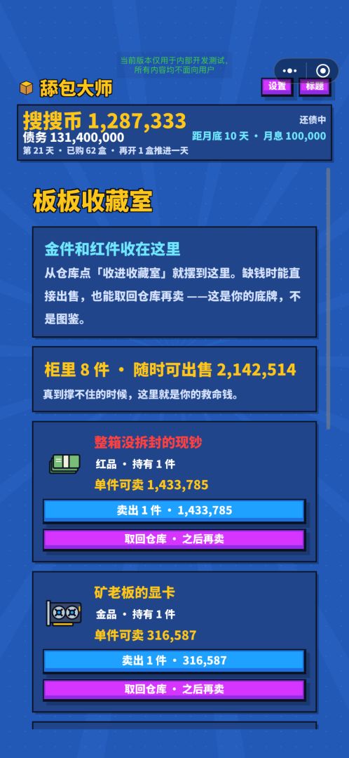 舔包大师游戏截图