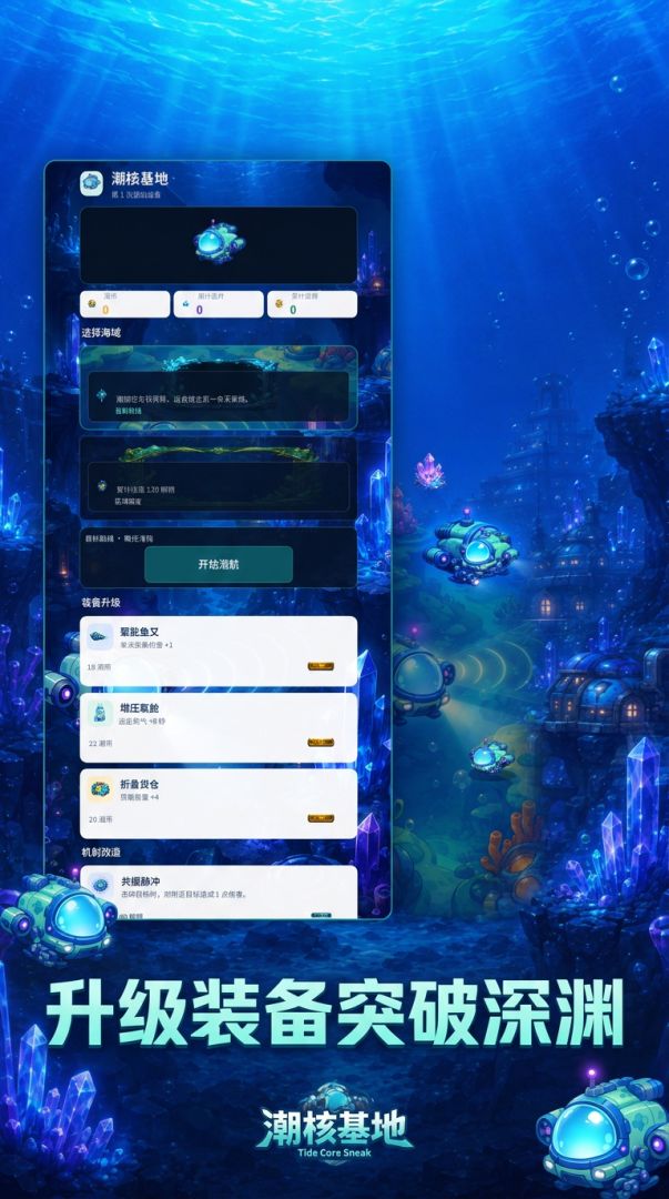 潮核潜行游戏截图