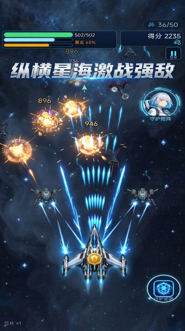 银河雷霆战机游戏截图