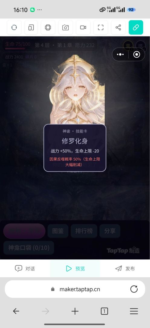 一言成神游戏截图