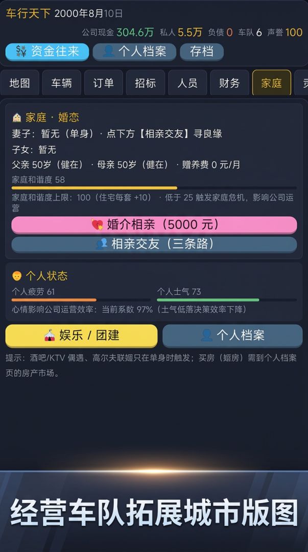 车行天下游戏截图