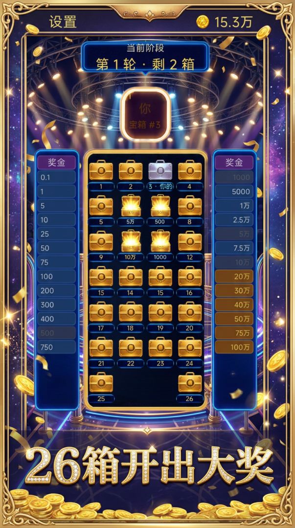 一掷千金游戏截图