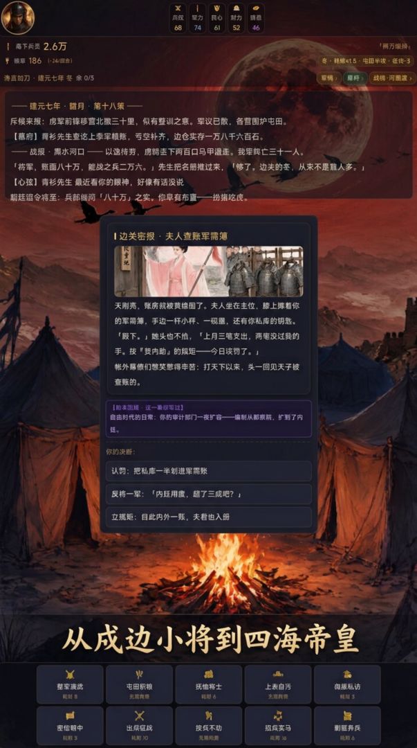 将军模拟器:八百就八百游戏截图